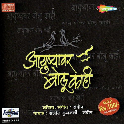 download Saleel Kulkarni, Sandeep Khare  He Bhalatech Aavghad mp3 Single Tracks song 