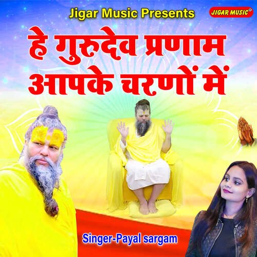 download Payal Sargam  He Gurudev Pranam Aapke Charno Mein mp3 Single Tracks song 