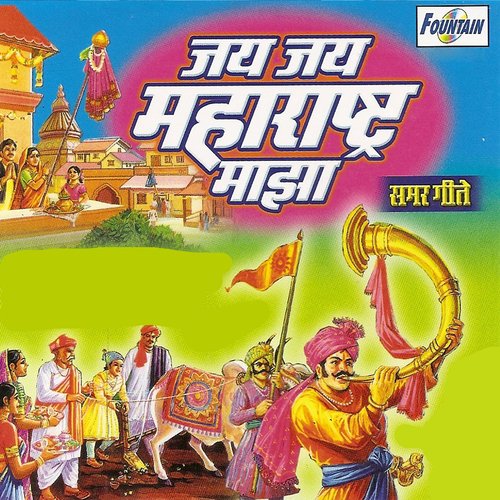 download   He Hindu Nrusinh Prabho Shivaji Raja mp3 Single Tracks song 