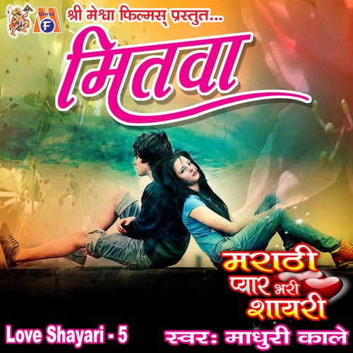 download   He Hrudaya Tu He Kay Karun Baslas mp3 Single Tracks song 