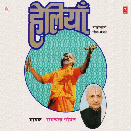 download Ramchandra Goyal  Heli Ae Paras Aatam Didar mp3 Single Tracks song 