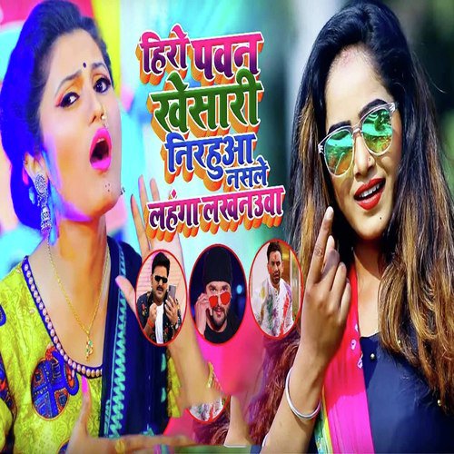 download Antra Singh Priyanka, Dharmendra Yadav  Hero Pawan Khesari Nirhaua Naasle Lahanga Lakhnauya mp3 Single Tracks song 