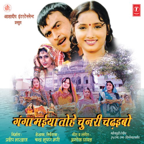 download Anupama Deshpande  Hey Ganga Maiya mp3 Single Tracks song 