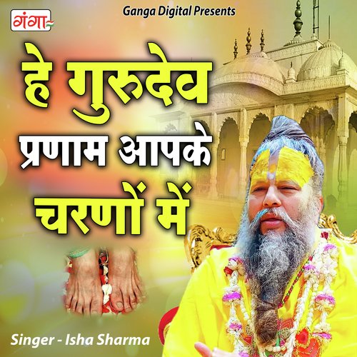 download   Hey Gurudev Pranam Aapke Charno Mein mp3 Single Tracks song 