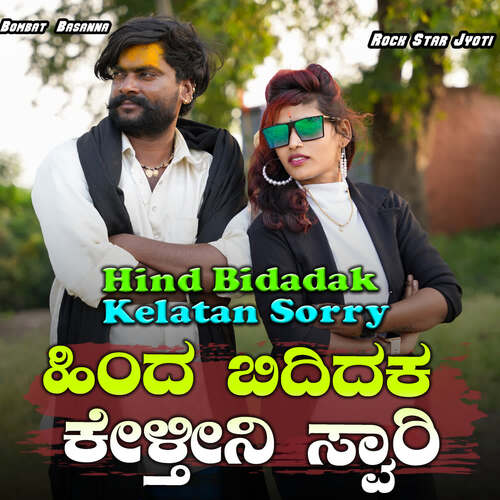 download Bombat Basanna, Rock Star Jyoti  Hind Bidadak Kelatan Sorry mp3 Single Tracks song 