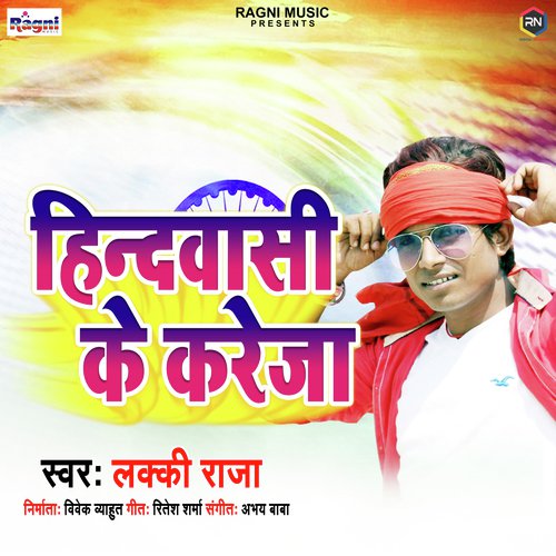 download Lucky Raja  Hindwasi Ke Kareja mp3 Single Tracks song 