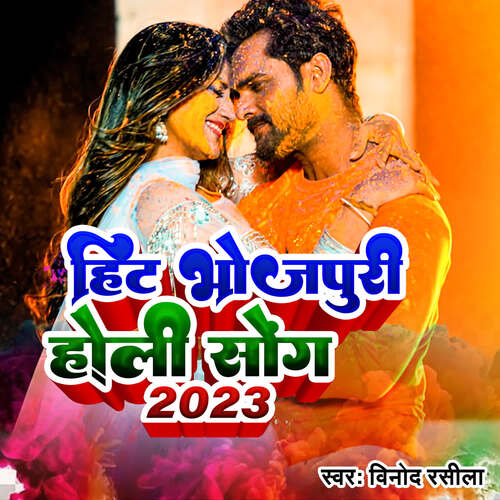 download Vinod Rasila  Hit Bhojpuri Holi Song 2023 mp3 Single Tracks song 