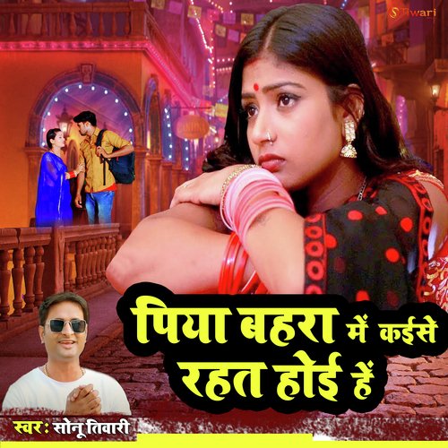 download Sonu Tiwari  Hit Bhojpuri Song Piya Bahara Me Kaise Rahat Hoihen mp3 Single Tracks song 