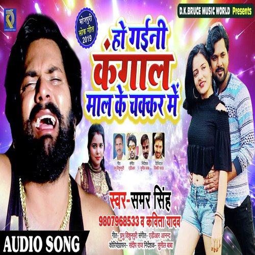 download   Ho Gaili Kangal Maal Ke Chaker Me mp3 Single Tracks song 