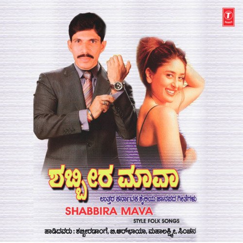 download Mahalakshmi, Shabbir Dange  Hogibaro Parivala mp3 Single Tracks song 