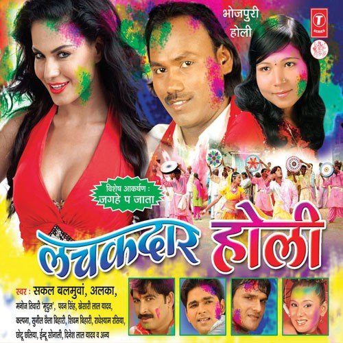 download Sakal Balamua, Alka  Holi Aaee Sara Ra Ra mp3 Single Tracks song 