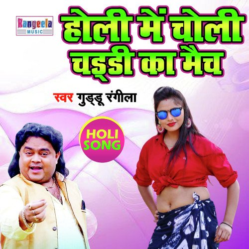 download Guddu Rangeela  Holi Choli Chaddhi Ka Match mp3 Single Tracks song 