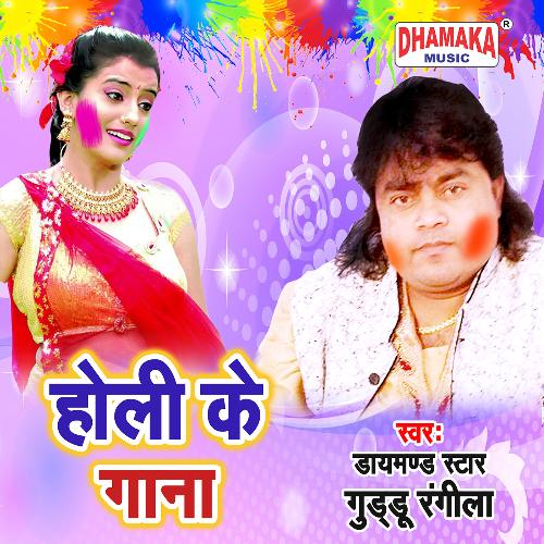 download Guddu Rangila  Holi Ke Gana mp3 Single Tracks song 