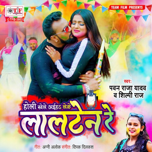 download Pawan Raja Yadav, Shilpi Raj  Holi Khele Aiha Leke Lalten Re mp3 Single Tracks song 