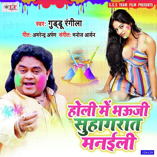 download Guddu Rangila  Holi Me Bhauji Suhagrat Manaili mp3 Single Tracks song 