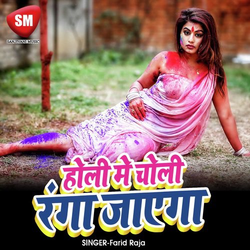 download   Holi Me Choli Ranga Jayega mp3 Single Tracks song 