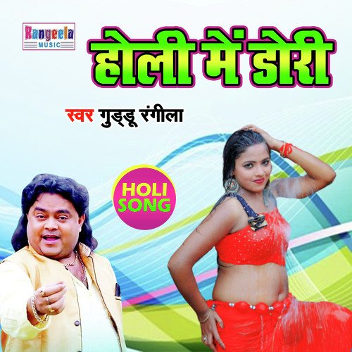 download Guddu Rangeela  Holi Me Dori mp3 Single Tracks song 