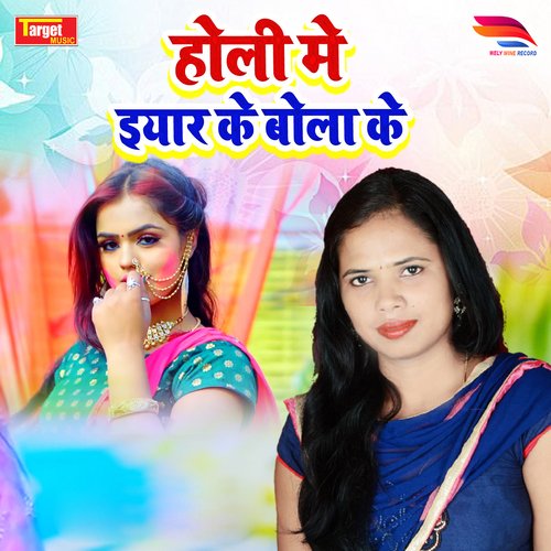 download Piryanka Pirya  Holi Me Eyar Ke Bola Ke mp3 Single Tracks song 