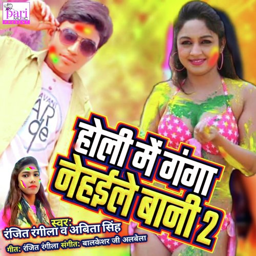 download Ranjit Rangila, Abita Singh  Holi Me Ganga Nehaile Baani 2 mp3 Single Tracks song 