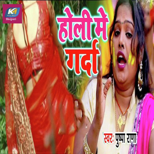 download Pushpa Rana  Holi Me Garda mp3 Single Tracks song 