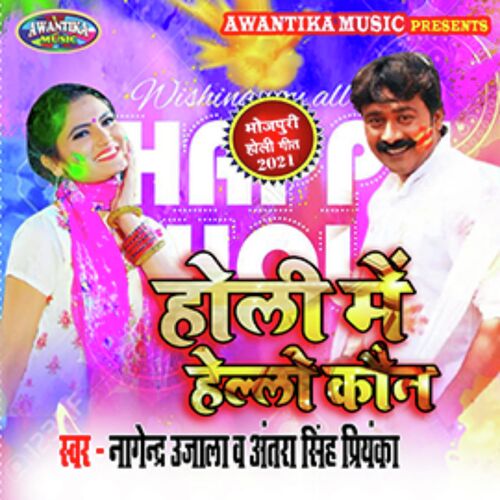 download Nagendra Ujala, Antra Singh Priyanka  Holi Me Hello Kaun mp3 Single Tracks song 