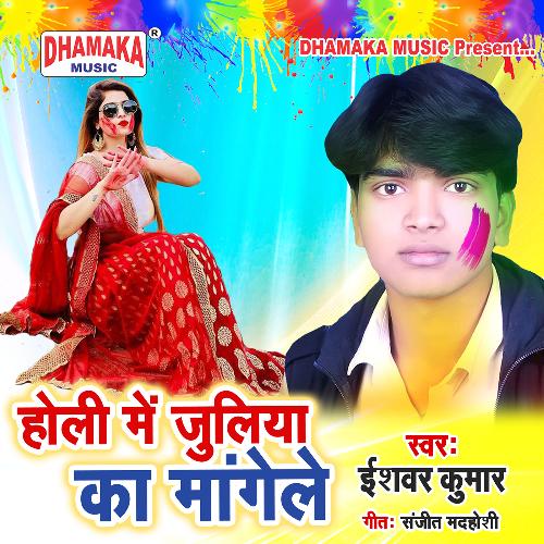 download Ishwar Kumar  Holi Me Juliya Ka Mangele mp3 Single Tracks song 