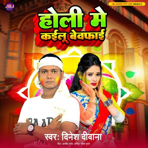 download Dinesh Deewana  Holi Me Kailu Bewafai mp3 Single Tracks song 