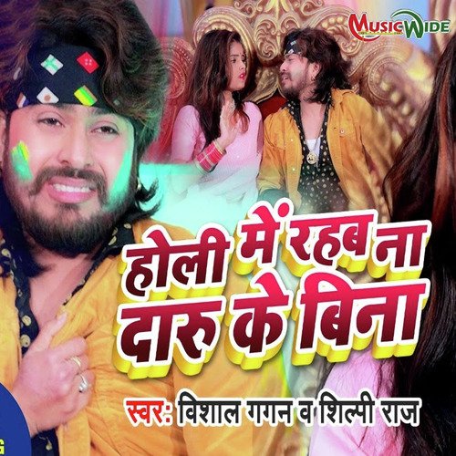 download Vishal Gagan, Shilpi Raj  Holi Me Rahab Na Daru Ke Bina mp3 Single Tracks song 