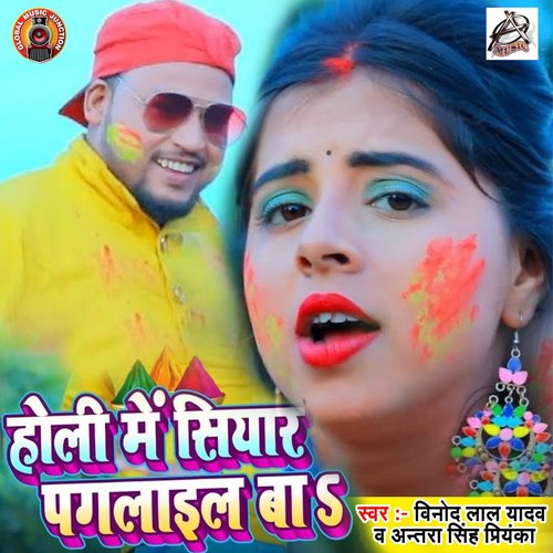 download Vinod Lal Yadav, Antra Singh Priyanka  Holi Me Siyar Paglail Ba mp3 Single Tracks song 