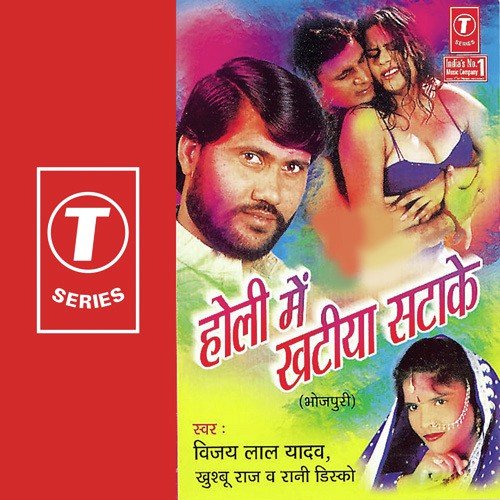 download Khushboo Raj, Vijay Lal Yadav, Rani Disco  Holi Mein Choli K Daam mp3 Single Tracks song 