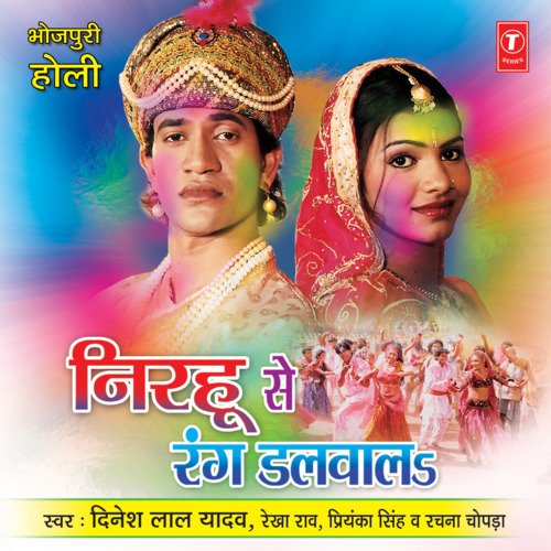 download Rekha Rao, Dinesh Lal Yadav, Priyanka Singh, Rachna Chopra  Holi Yogabhyaas Mantra mp3 Single Tracks song 