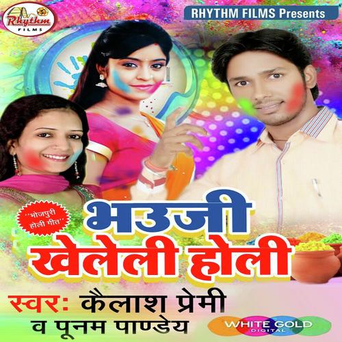 download Kailash Premi  Holiya Me AAja mp3 Single Tracks song 