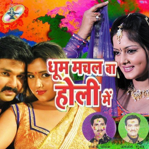 download Rakesh Pathak, Amlesh Shukla  Holiya Me Bhaang Chaan Ke mp3 Single Tracks song 