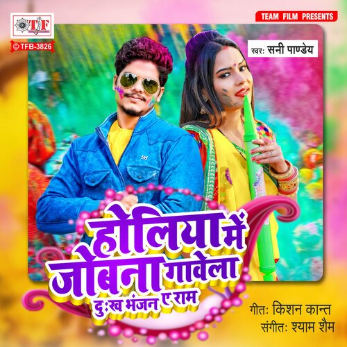 download Sunny Pandey  Holiya Me Jobana Gawela Dukh Bhanjan Ae Ram mp3 Single Tracks song 