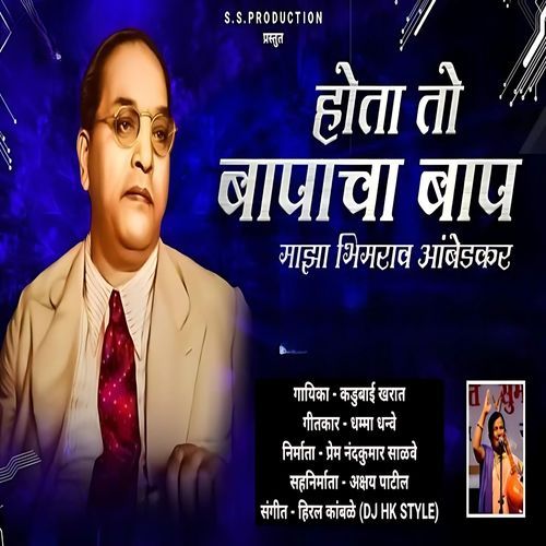 download   Hota To Baapacha Baap Majha Bhimrao Ambedkar mp3 Single Tracks song 