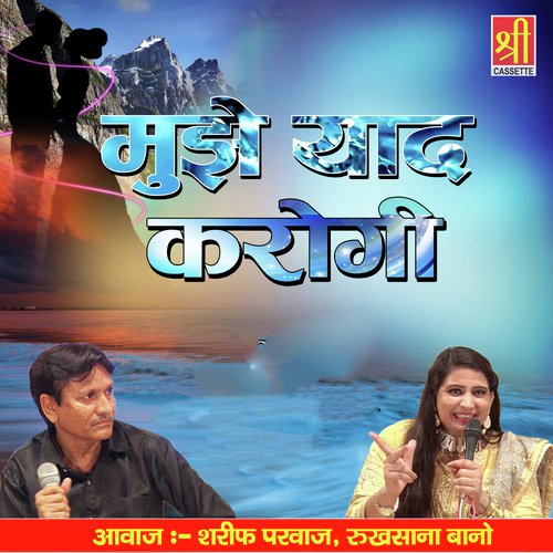 download Sharif Parwaz, Rukhsana Bano  Hotho Par Hai Laali mp3 Single Tracks song 