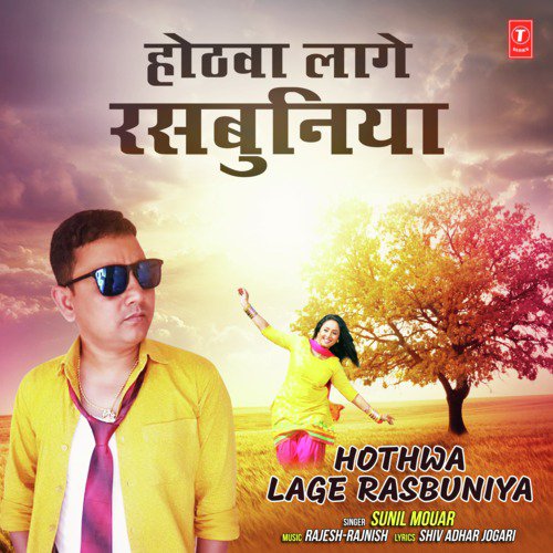 download Sunil Mouar, Rajesh-Rajnish  Hothwa Lage Rasbuniya mp3 Single Tracks song 