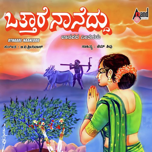 download Sowmya, Surekha  Hotthaare Naaneddhu mp3 Single Tracks song 