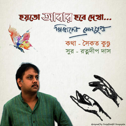 download Snigdhadeb Sengupta  Hoyto Abar Hobe Dekha mp3 Single Tracks song 