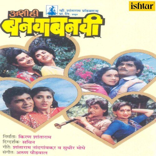 download Suresh Wadkar, Sudesh Bhosle, Shailendra Singh, Sachin Pilgaonkar  Hridayi Vasant Phulatana mp3 Single Tracks song 