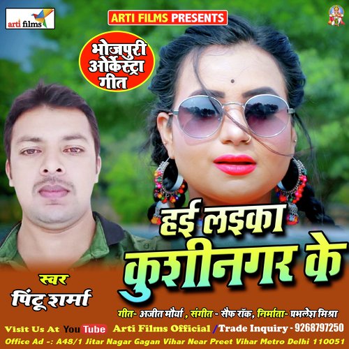 download Pintu Sharma  Hui Laika Kushinagar Ke mp3 Single Tracks song 