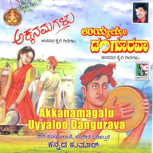 download Kannada Kumar  Hullikaal Ur Davale Upnesru Maadavale mp3 Single Tracks song 