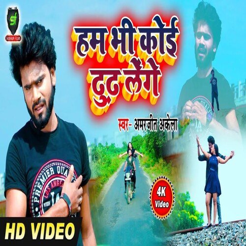 download Amarjeet Akela  Hum Bhi Koi Dhund Lenge Dil Lagane Ke Liye mp3 Single Tracks song 