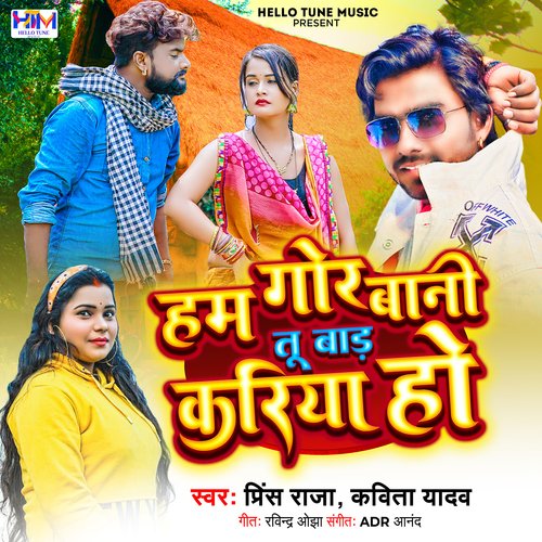 download Prince Raja, Kavita Yadav  Hum Gor Bani Tu Baad Kariya Ho mp3 Single Tracks song 