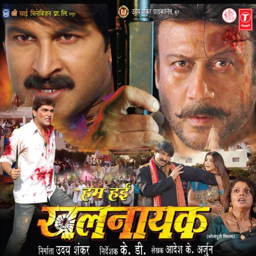 download Manoj Tiwari  Hum Haee Khalnayak mp3 Single Tracks song 