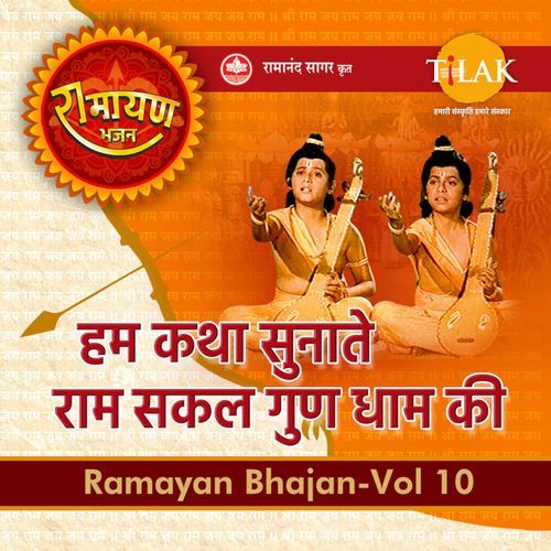 download   Hum Katha Sunaate Ram Sakal Gun Dhaam Ki mp3 Single Tracks song 