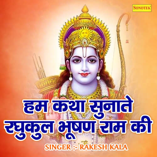 download Rakesh Kala  Hum Katha Sunate Raghukulbhusan Ram Ki mp3 Single Tracks song 