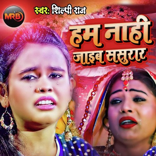 download Shilpi Raj  Hum Nahi Jaiba Sasural mp3 Single Tracks song 