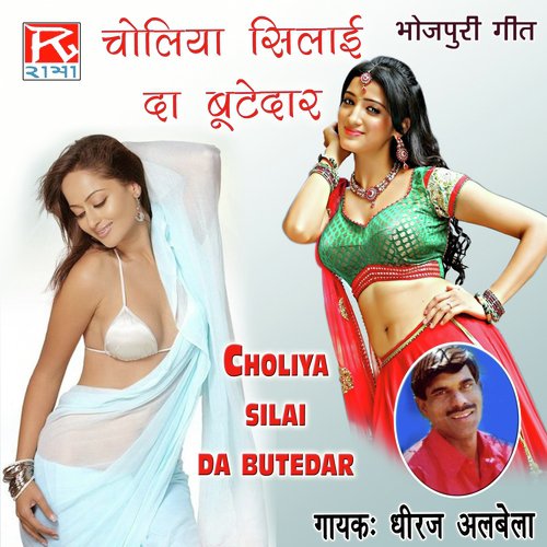 download Dheeraj Albela  Humka Choliya mp3 Single Tracks song 