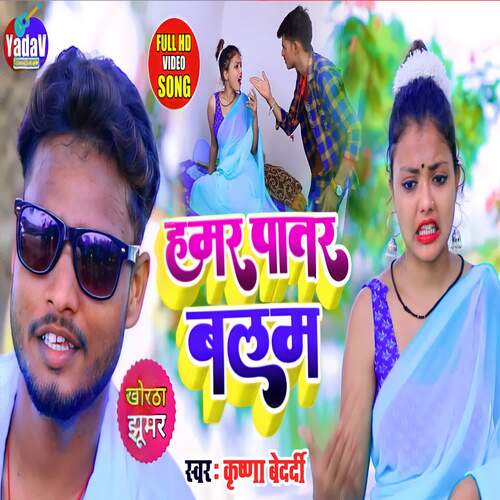 download Krishna Bedardi  Hummer Patar Balam mp3 Single Tracks song 